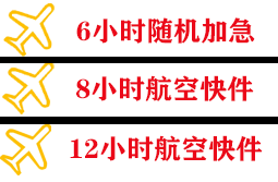 郴州北湖机场邮寄快递公司,专业空运当天件